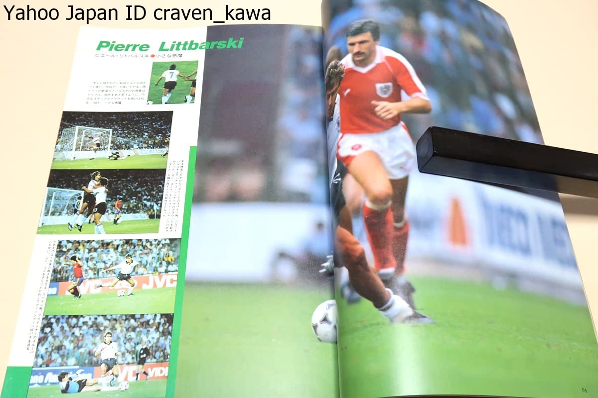 Amazon.co.jp: ワールドカップスペイン'82別冊サッカーマガジン